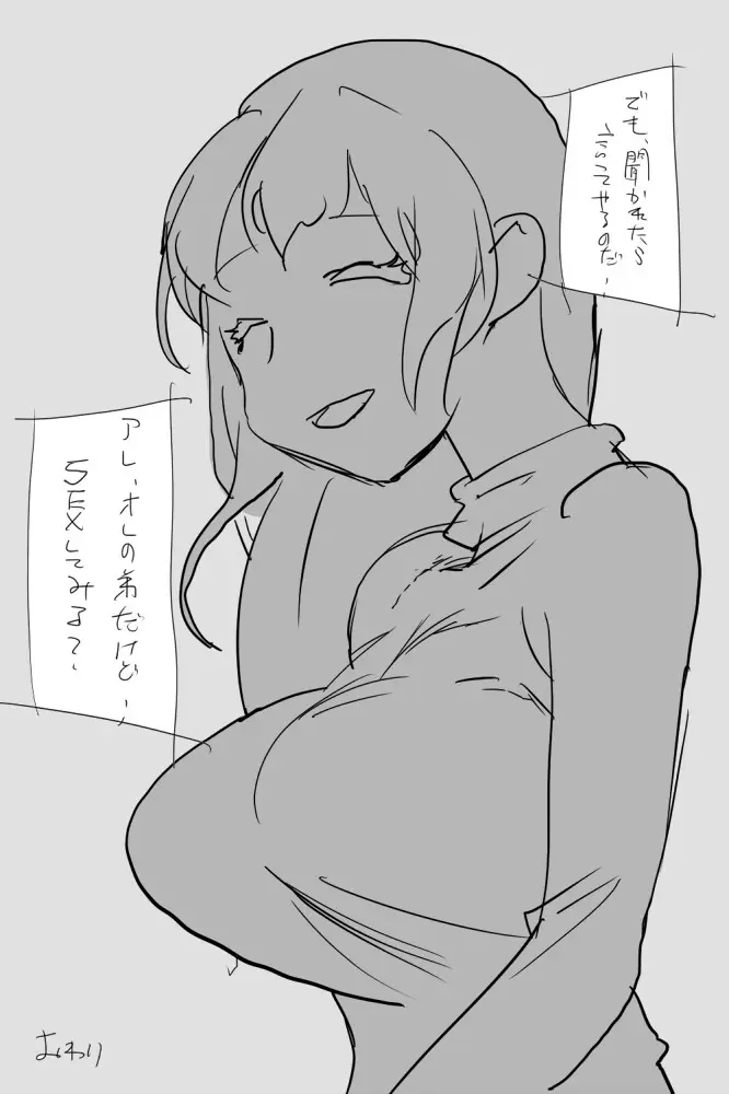 ONK : 女体になった巨乳の弟を犯しちゃうお話し。 40ページ