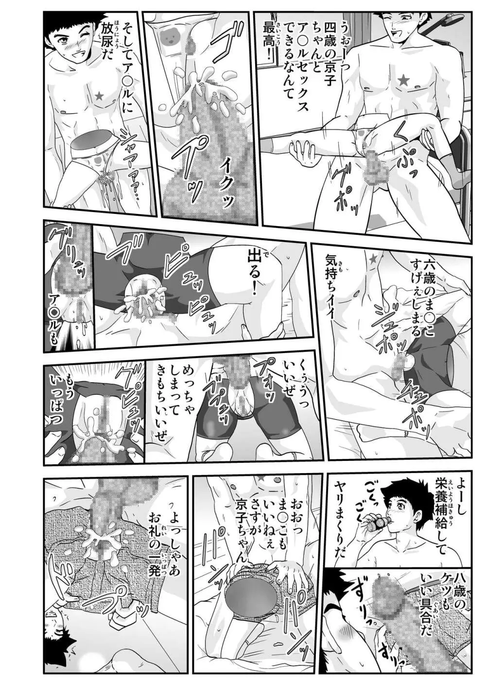 エスパー京子 16ページ