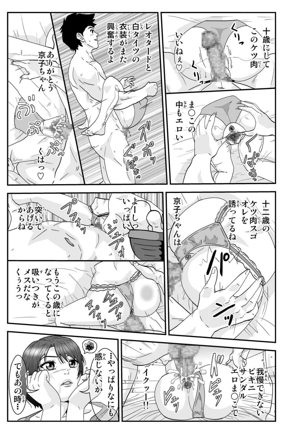 エスパー京子 17ページ