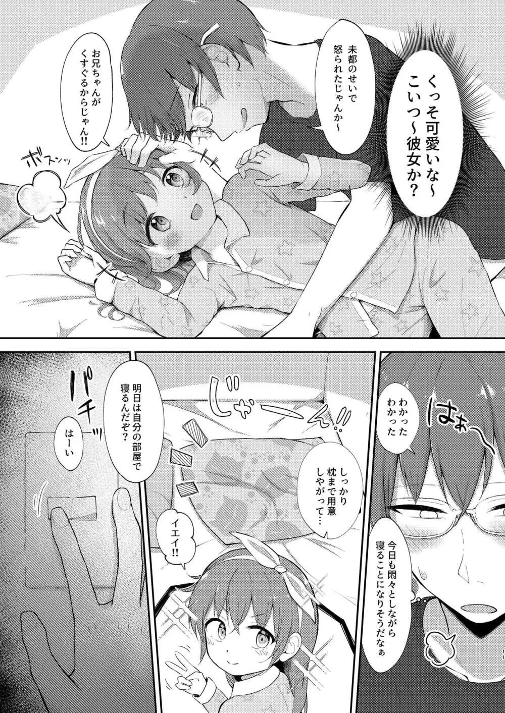 妹ちゃんは洗われたい!! 5 11ページ