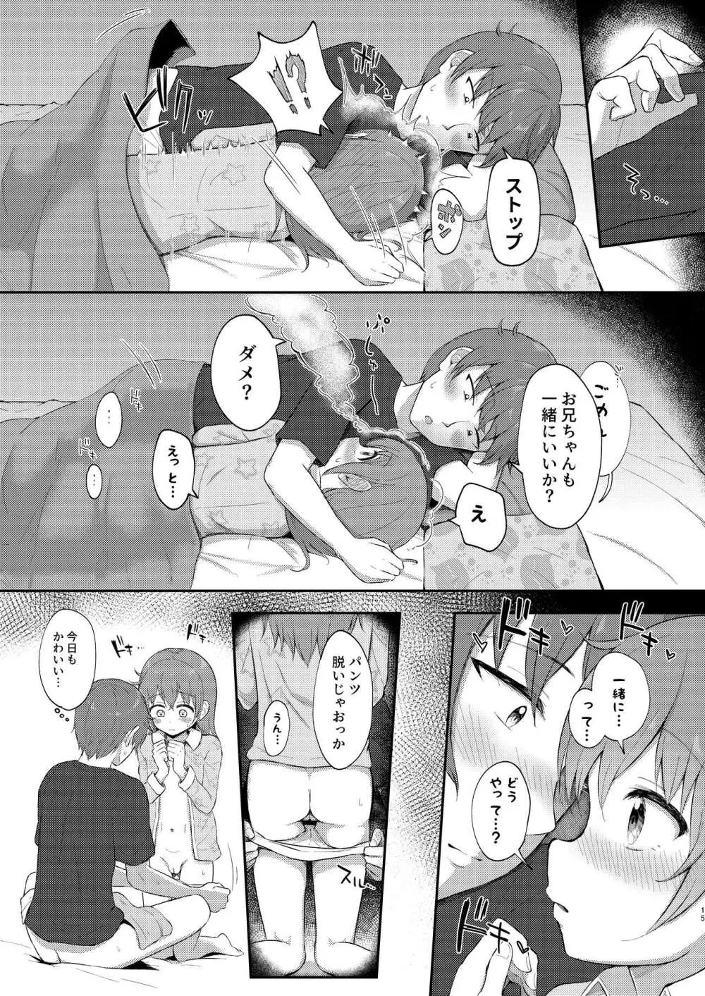 妹ちゃんは洗われたい!! 5 15ページ