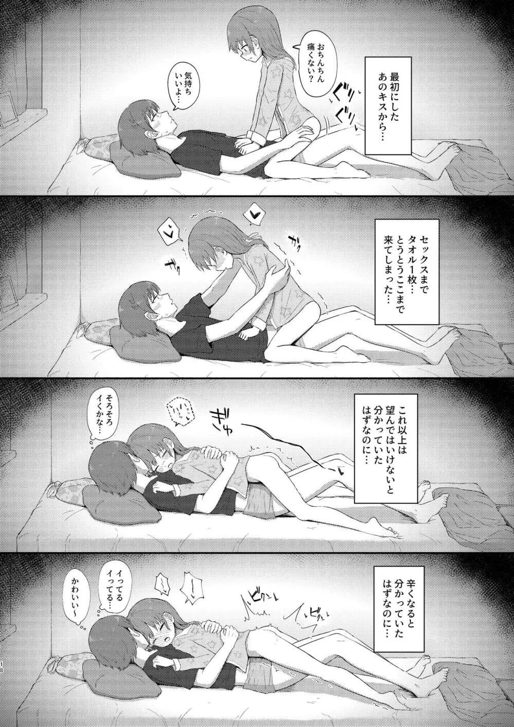 妹ちゃんは洗われたい!! 5 18ページ