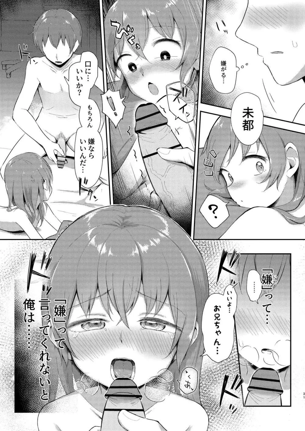 妹ちゃんは洗われたい!! 5 31ページ