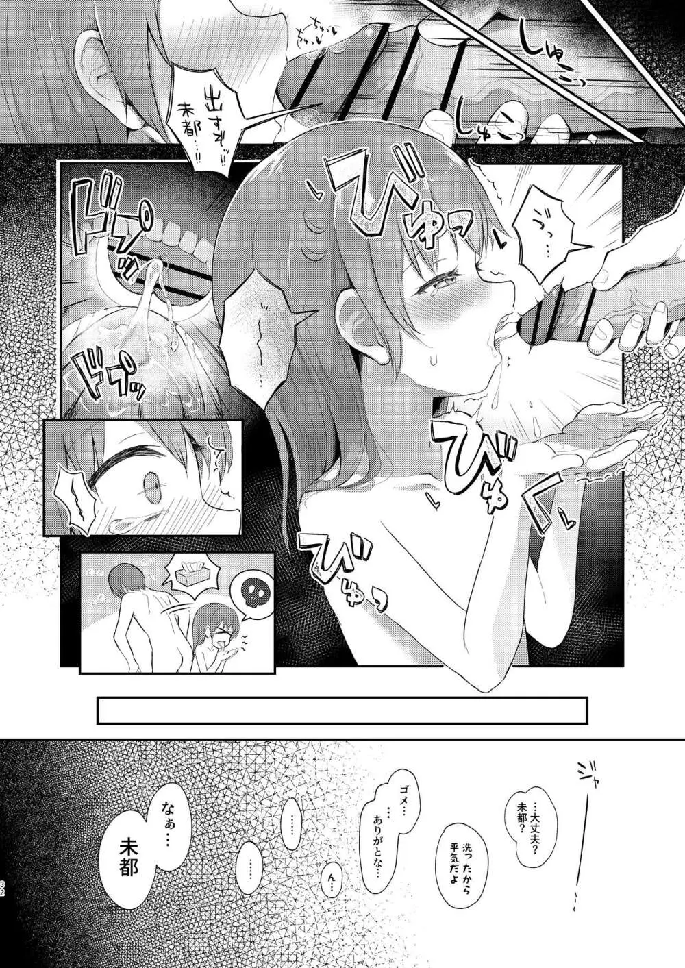 妹ちゃんは洗われたい!! 5 32ページ