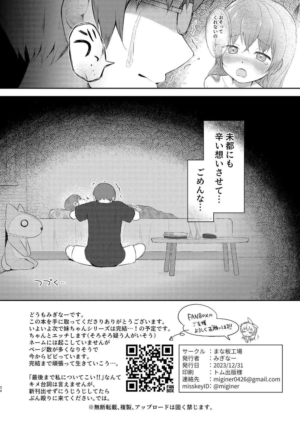 妹ちゃんは洗われたい!! 5 34ページ