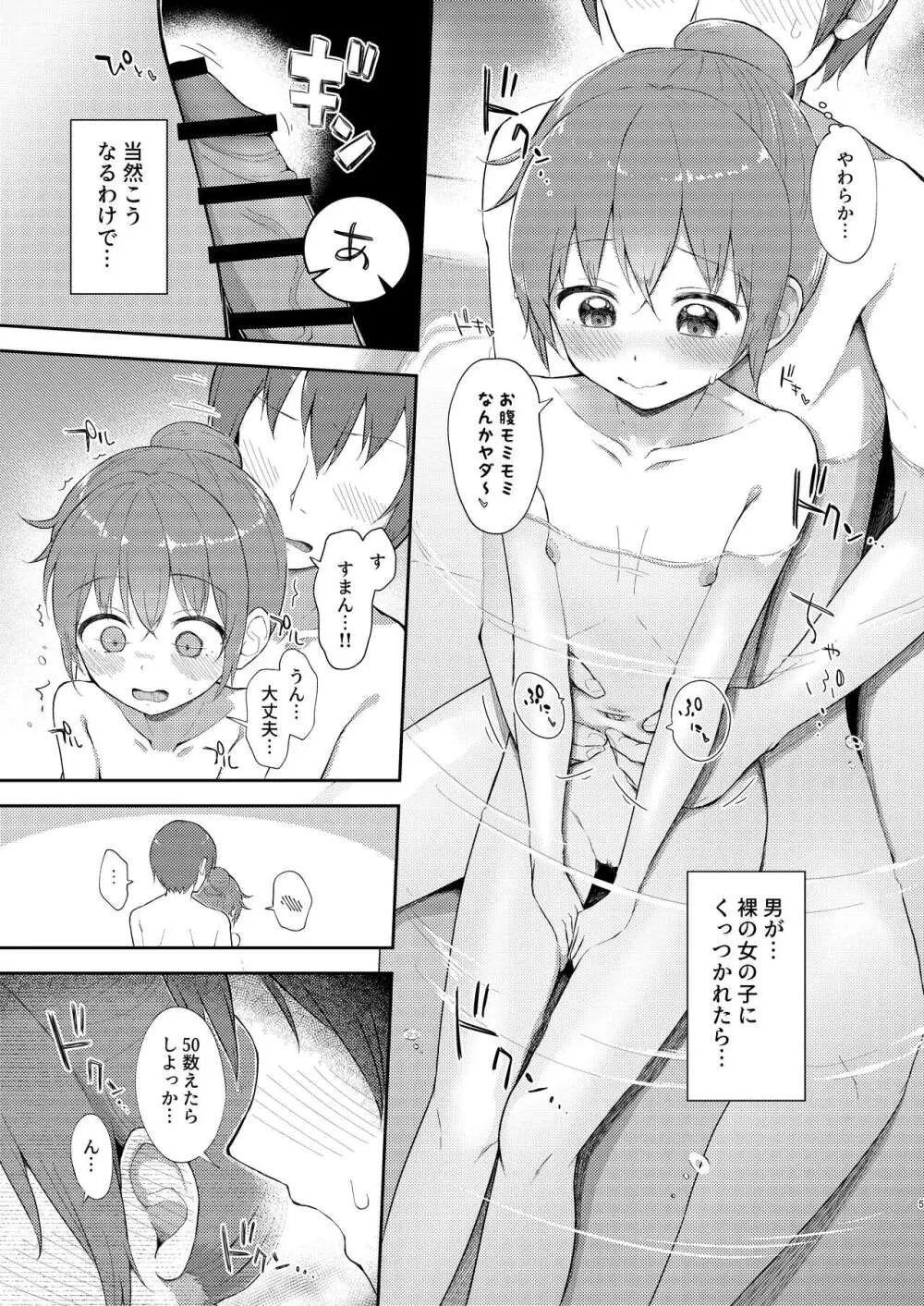 妹ちゃんは洗われたい!! 5 5ページ