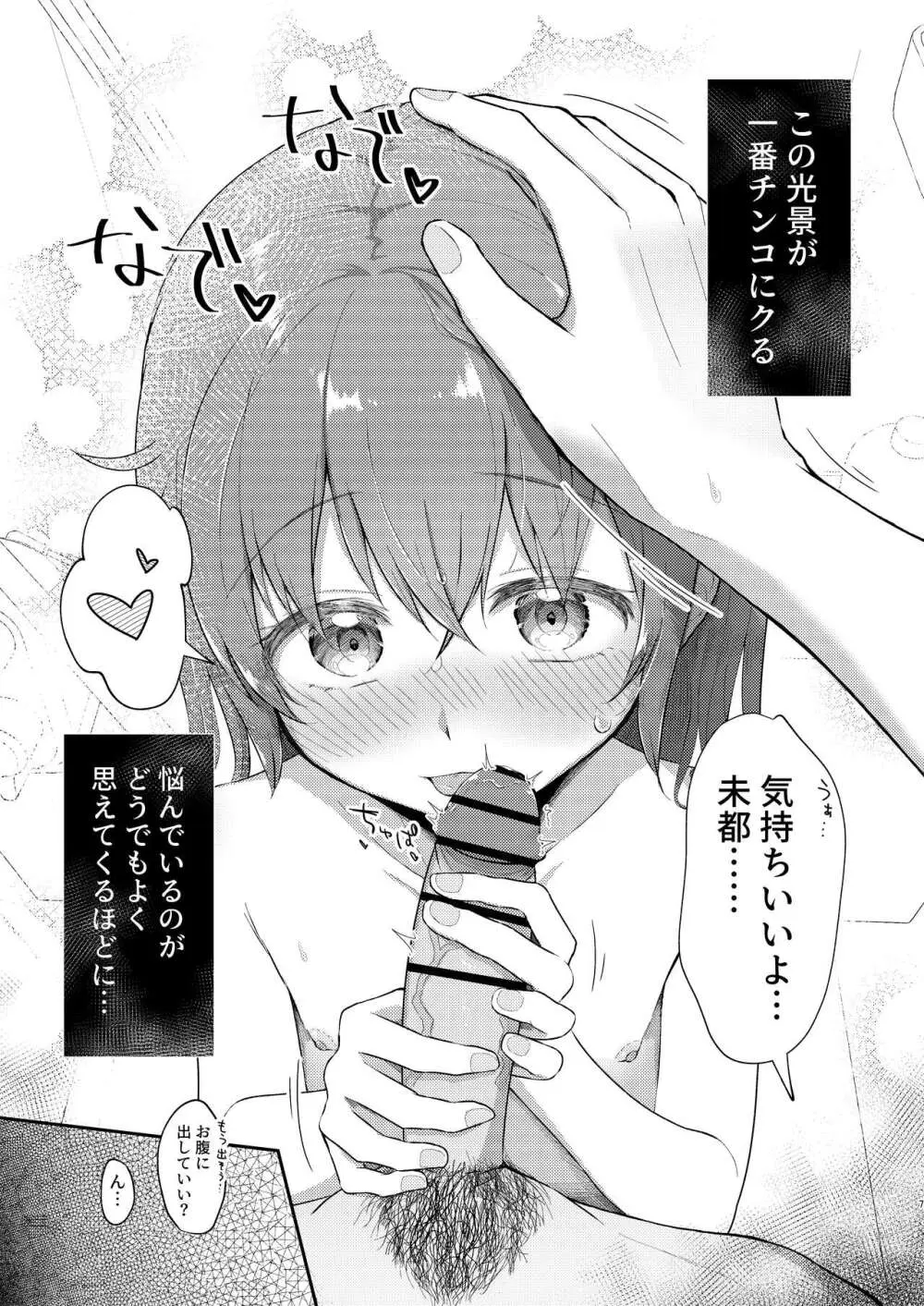 妹ちゃんは洗われたい!! 5 7ページ