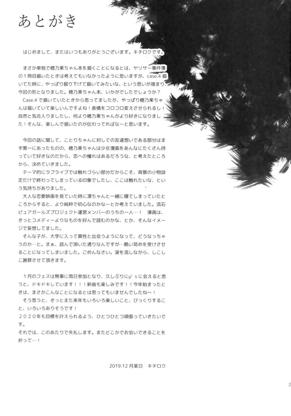 女子大生高坂穂乃果のヤリサー事件簿 36ページ
