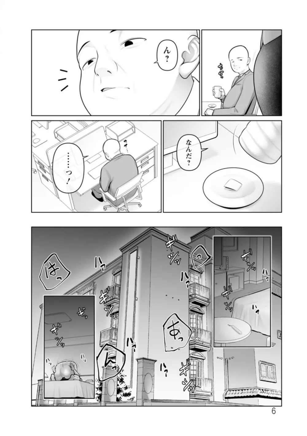 素顔のキミを犯したい 192ページ