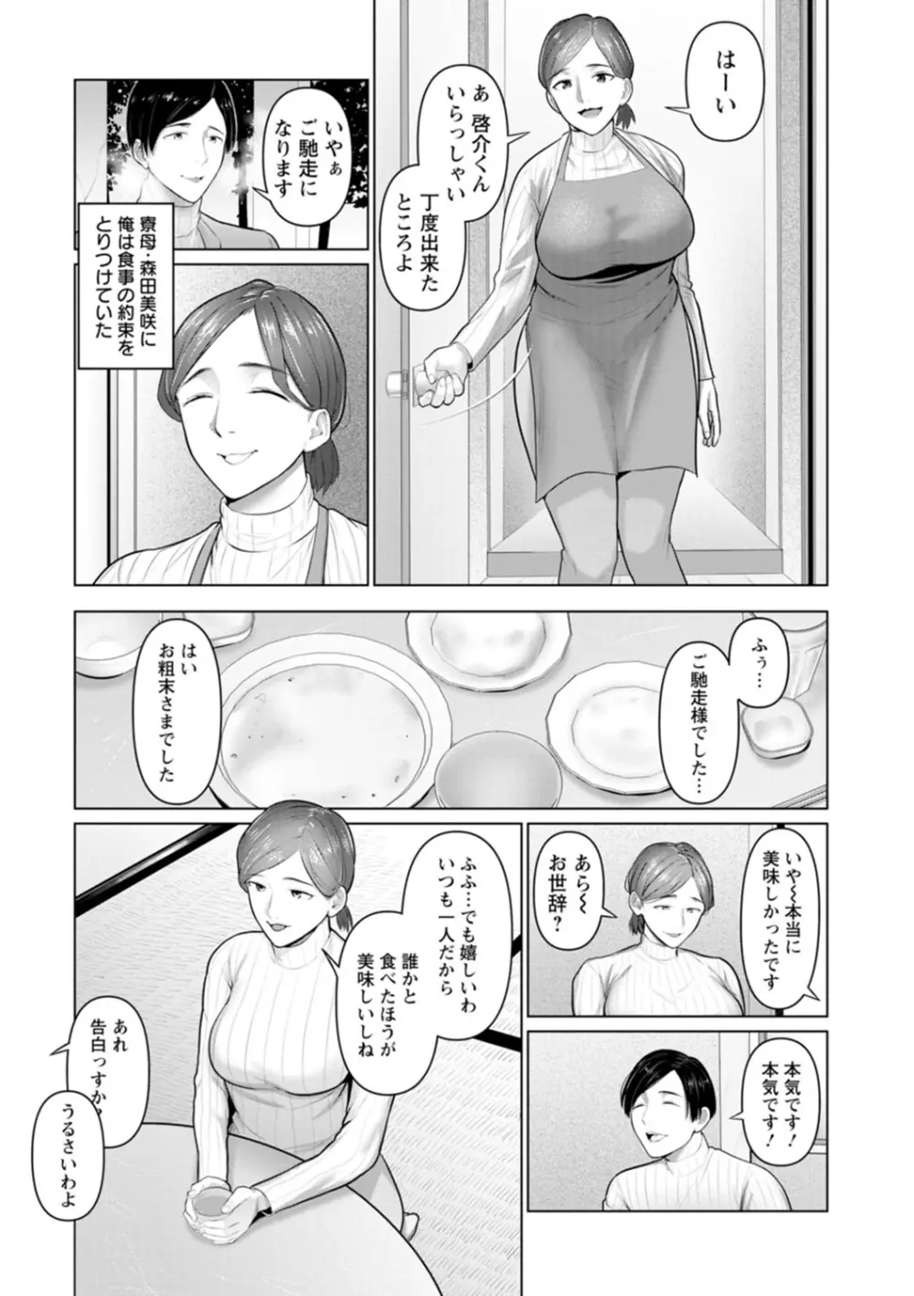 素顔のキミを犯したい 73ページ