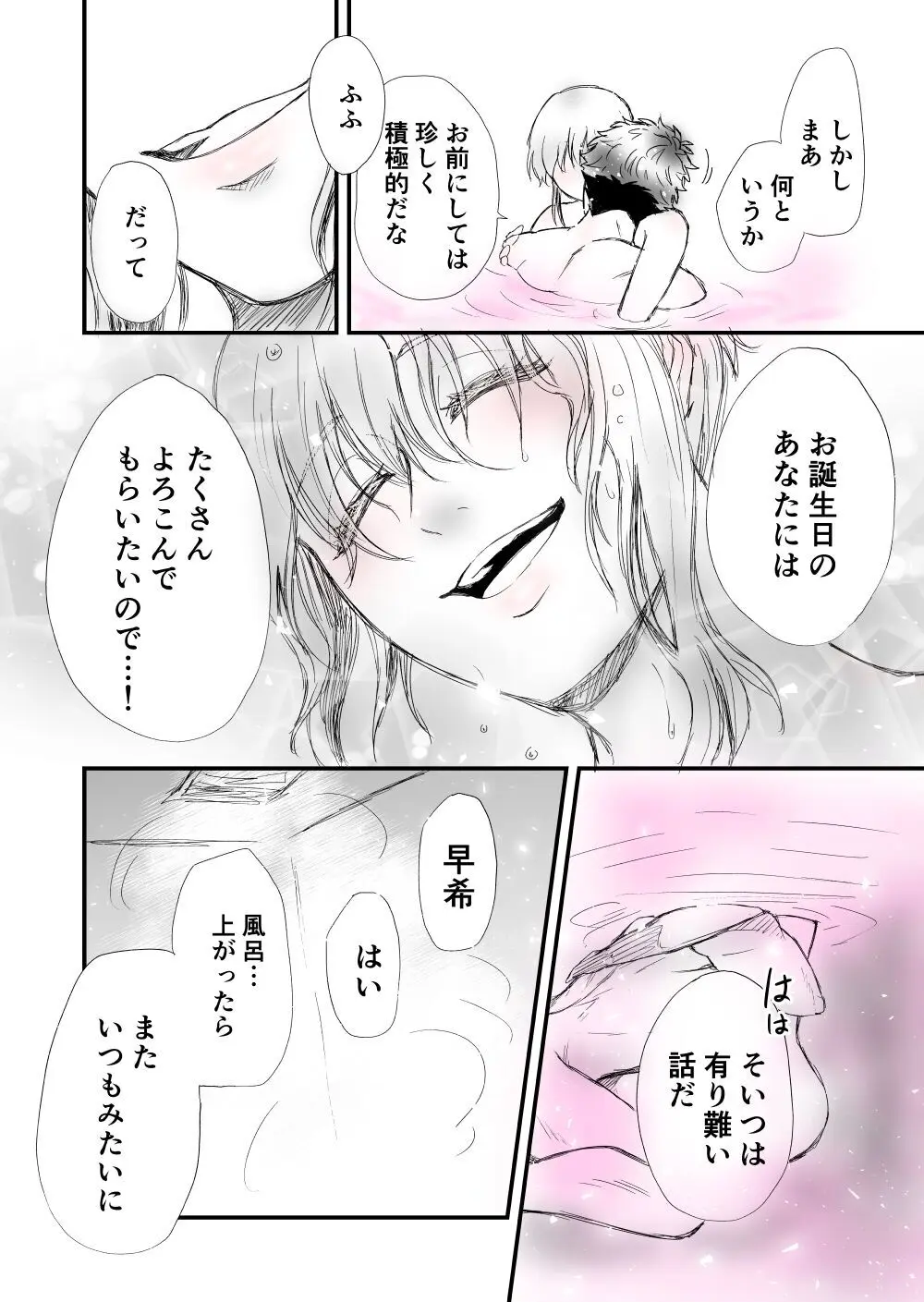 【女攻め･ｵﾒｶﾞﾊﾞ】早ソが風呂やらえっちやら 18ページ