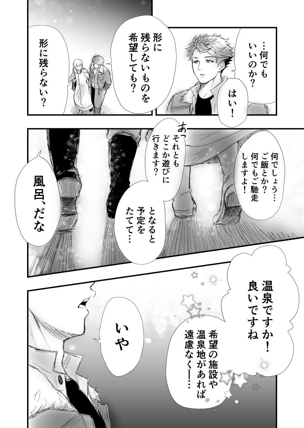 【女攻め･ｵﾒｶﾞﾊﾞ】早ソが風呂やらえっちやら 4ページ