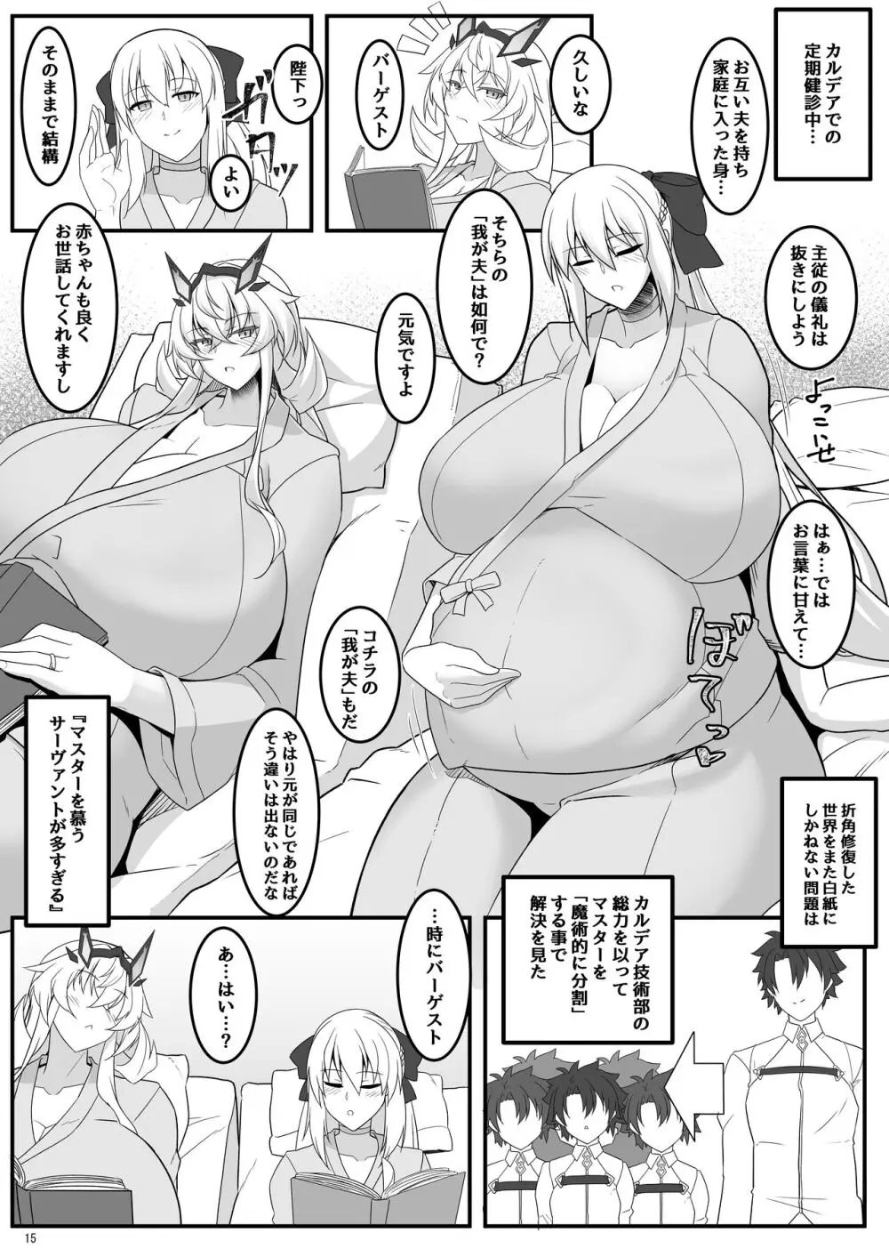 barghest BREAST 2 15ページ