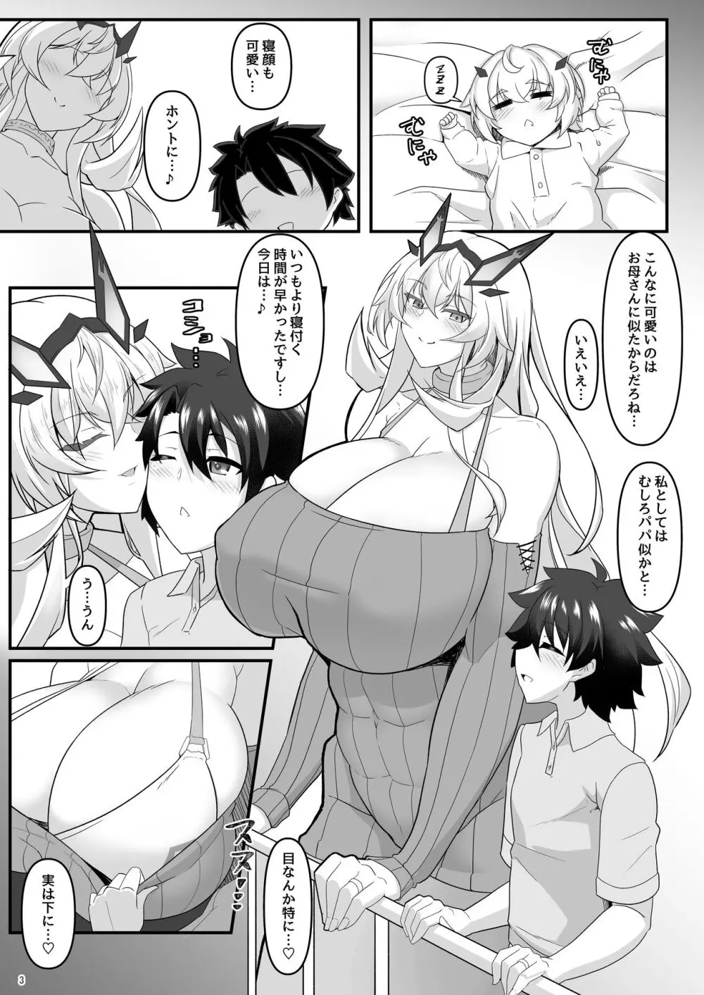 barghest BREAST 2 3ページ