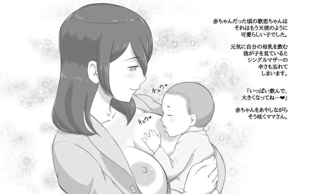 母乳症候群〜オッパイ・シンドローム 16ページ