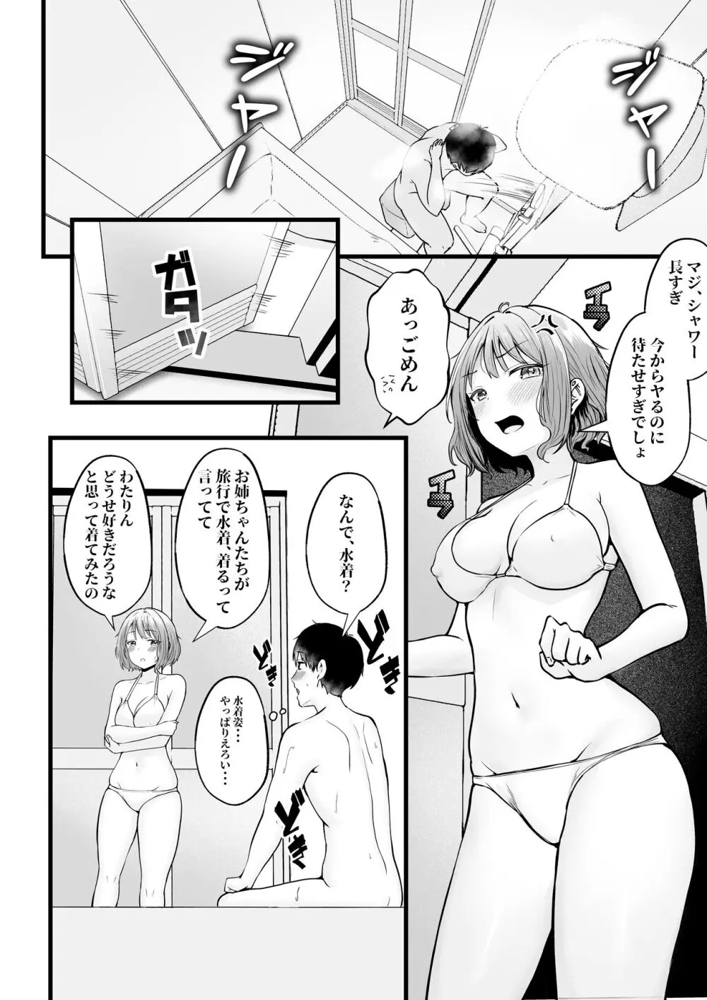 オリジナル】女子寮管理人の僕はギャル寮生に振り回されてます2 - 同人誌 - エロ漫画 momon:GA（モモンガッ!!）