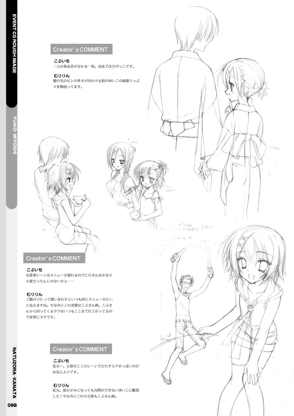 夏空カナタ オフィシャル・ビジュアルファンブック 100ページ