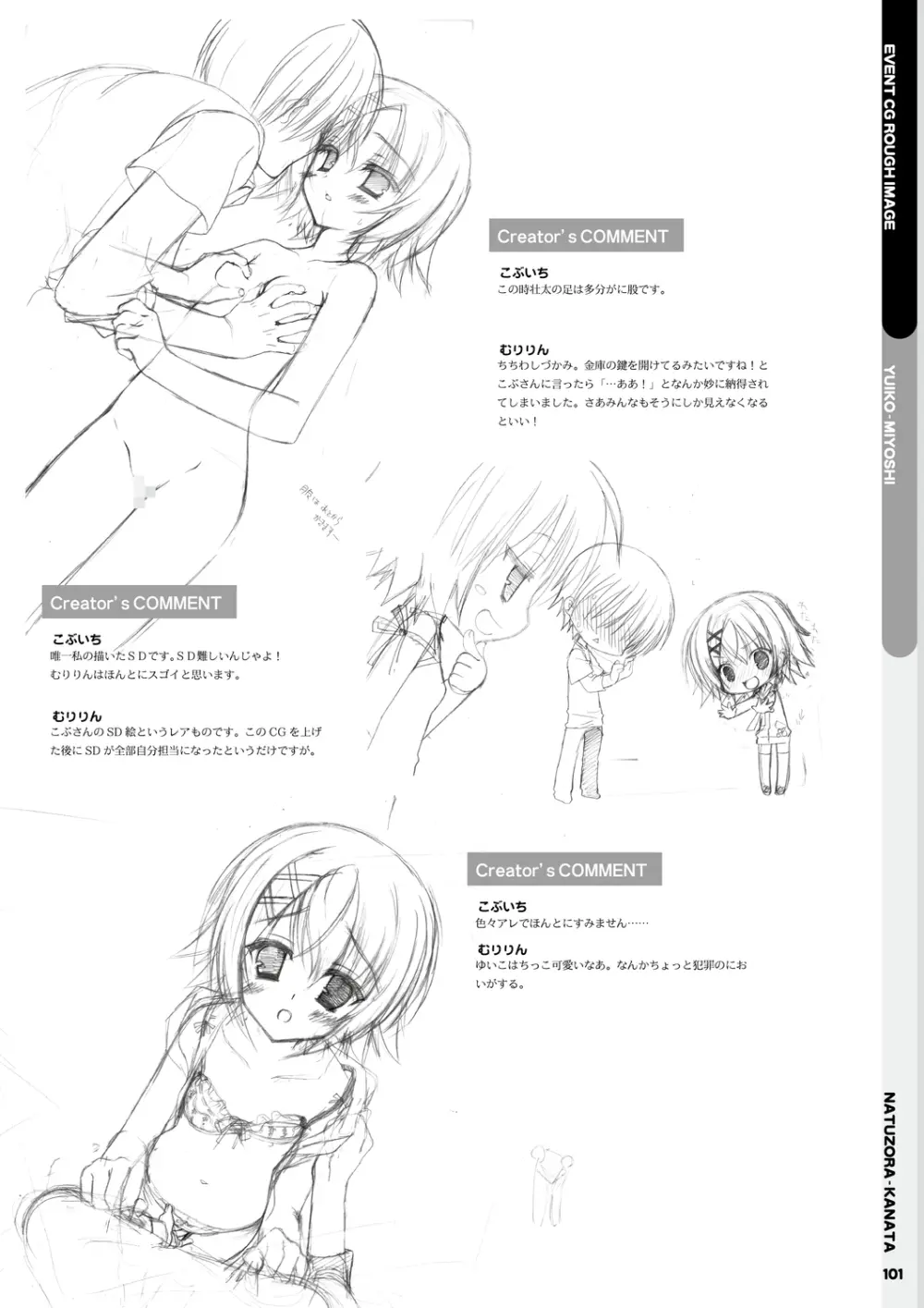 夏空カナタ オフィシャル・ビジュアルファンブック 103ページ