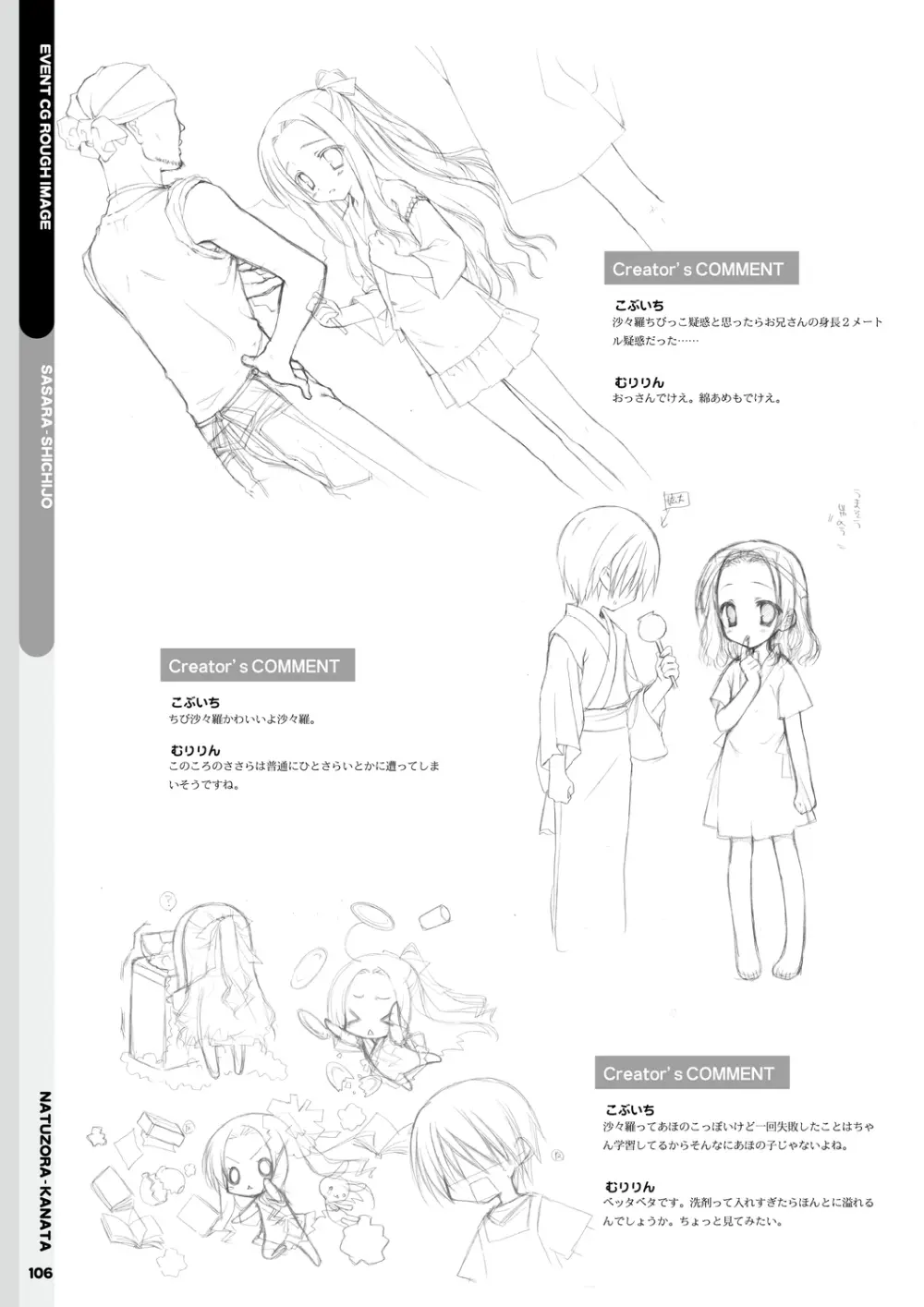 夏空カナタ オフィシャル・ビジュアルファンブック 108ページ
