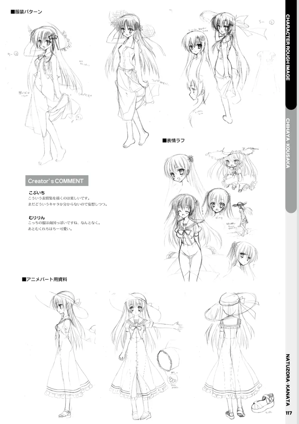 夏空カナタ オフィシャル・ビジュアルファンブック 119ページ