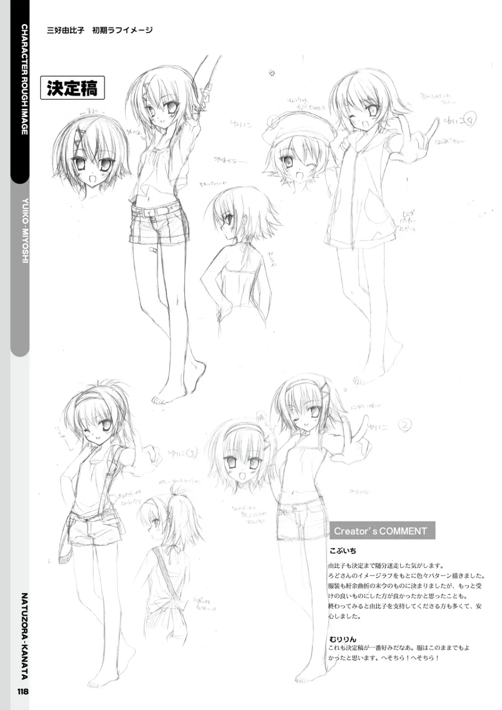夏空カナタ オフィシャル・ビジュアルファンブック 120ページ