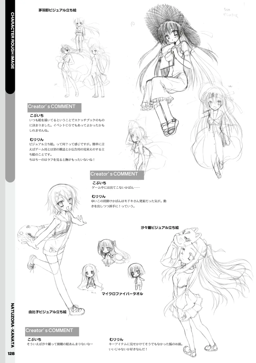 夏空カナタ オフィシャル・ビジュアルファンブック 130ページ