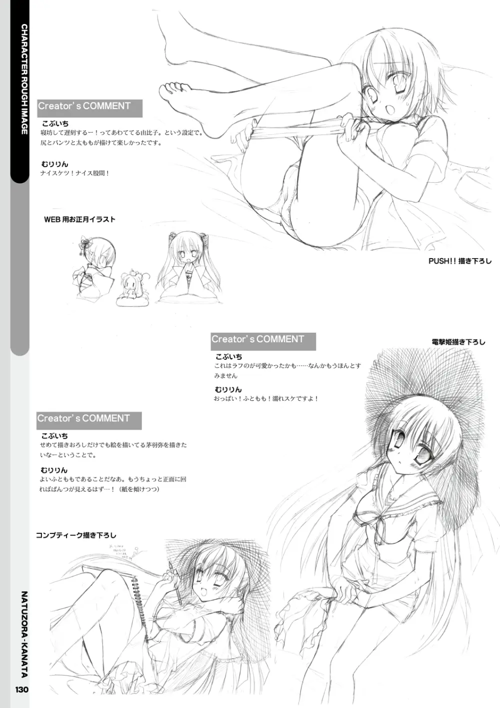 夏空カナタ オフィシャル・ビジュアルファンブック 132ページ