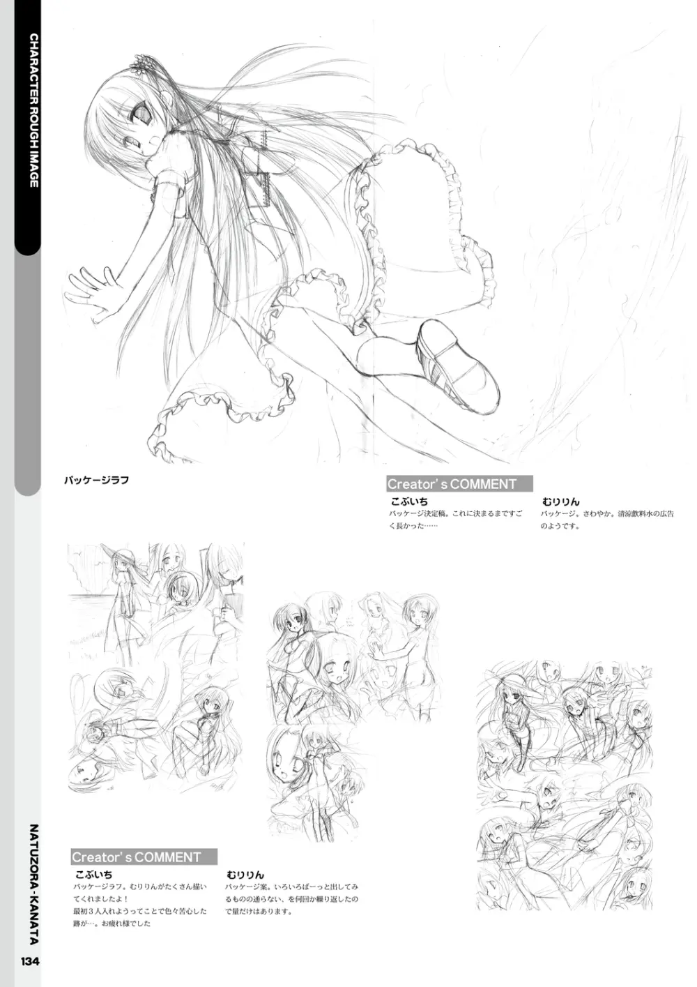 夏空カナタ オフィシャル・ビジュアルファンブック 136ページ