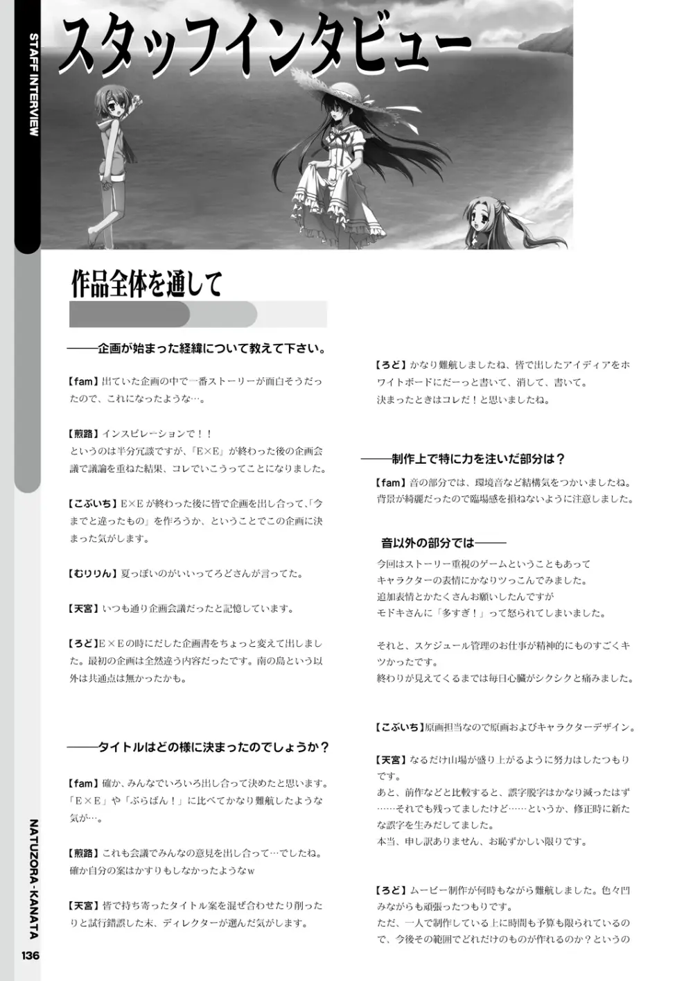 夏空カナタ オフィシャル・ビジュアルファンブック 138ページ