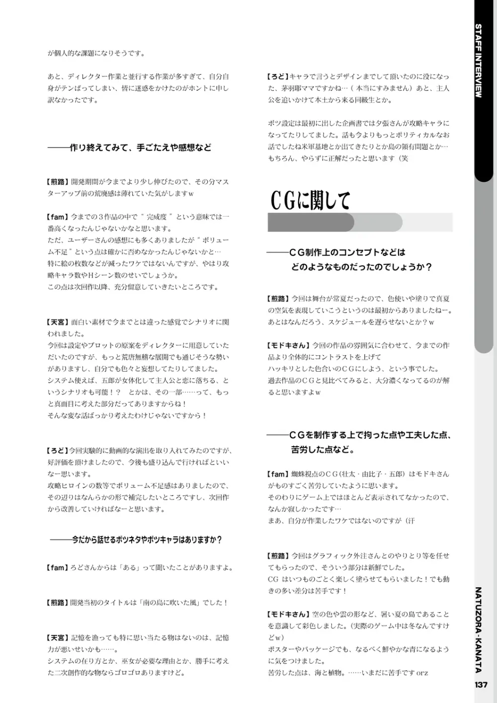 夏空カナタ オフィシャル・ビジュアルファンブック 139ページ