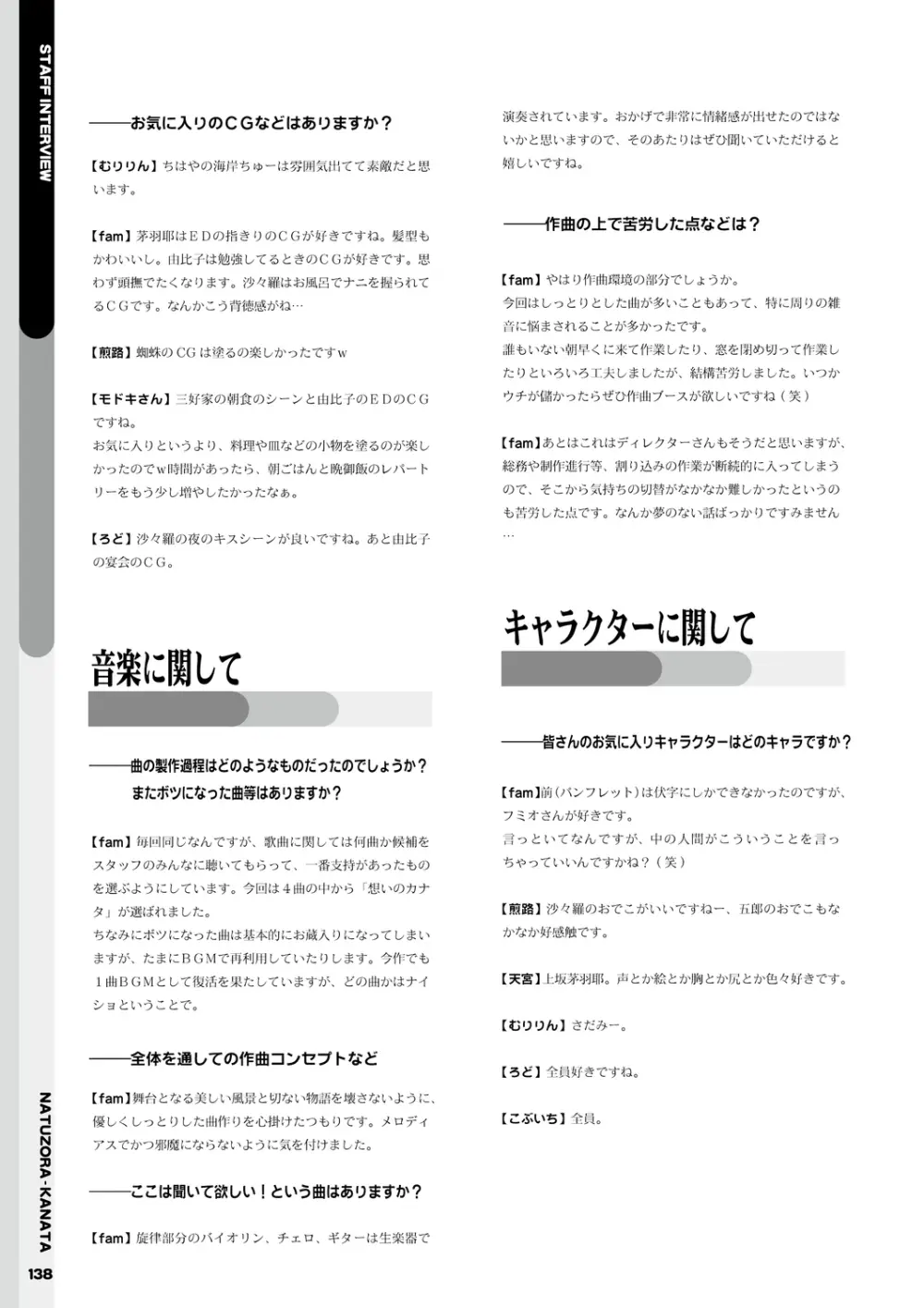 夏空カナタ オフィシャル・ビジュアルファンブック 140ページ