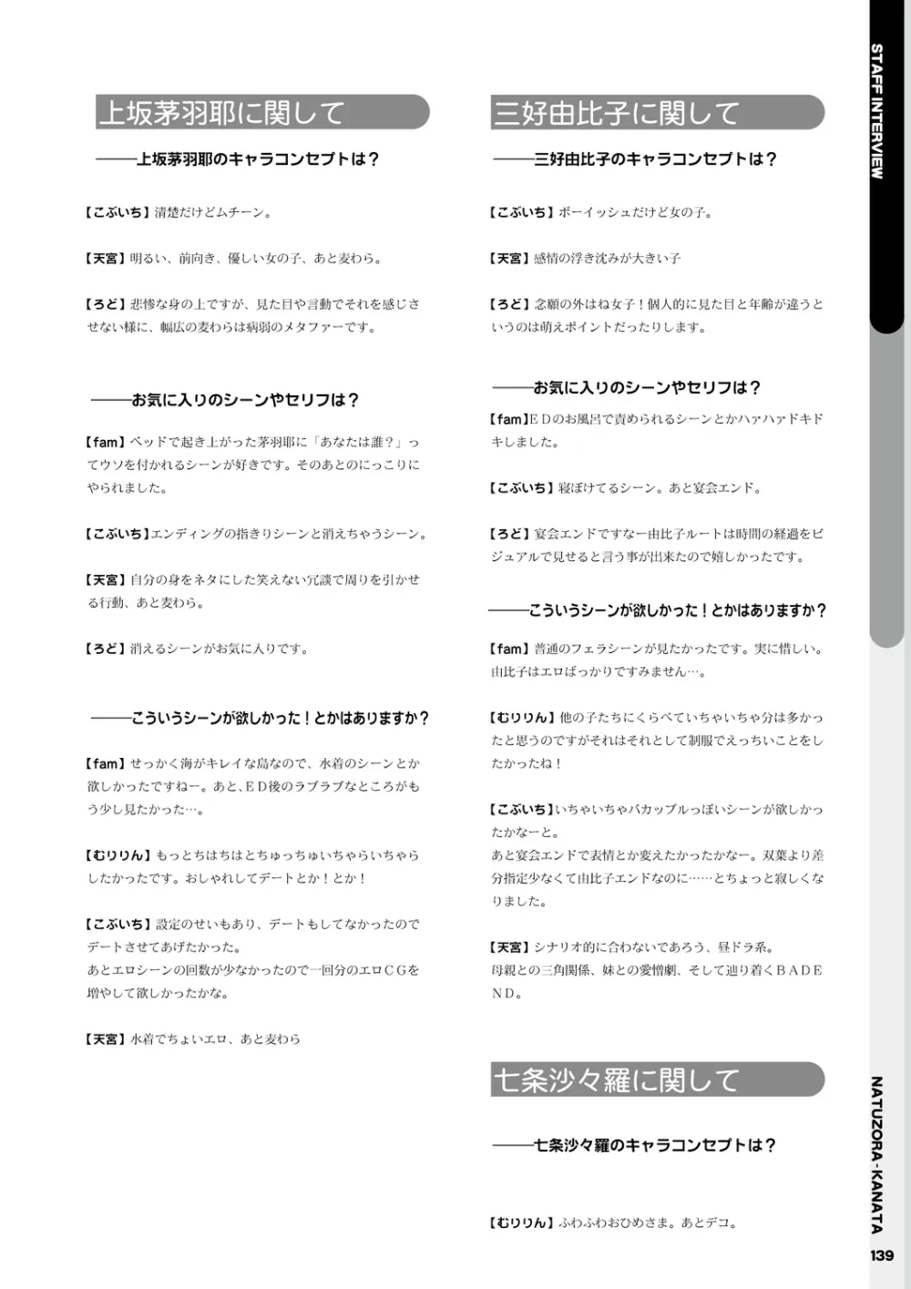 夏空カナタ オフィシャル・ビジュアルファンブック 141ページ