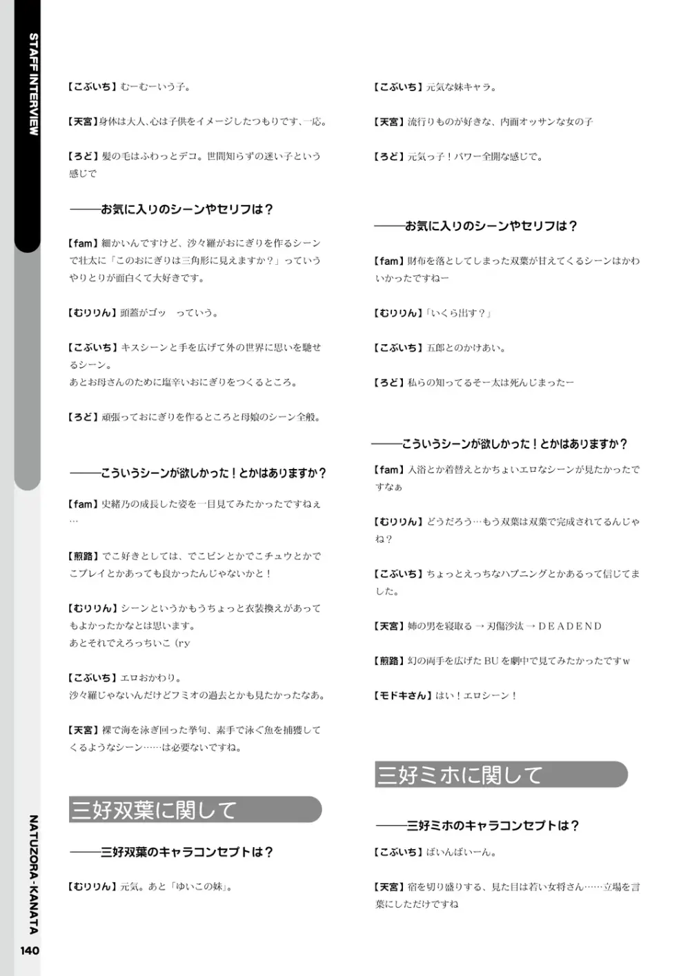 夏空カナタ オフィシャル・ビジュアルファンブック 142ページ