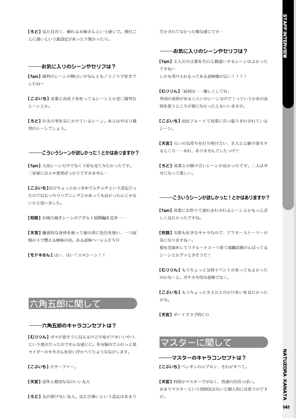 夏空カナタ オフィシャル・ビジュアルファンブック 143ページ