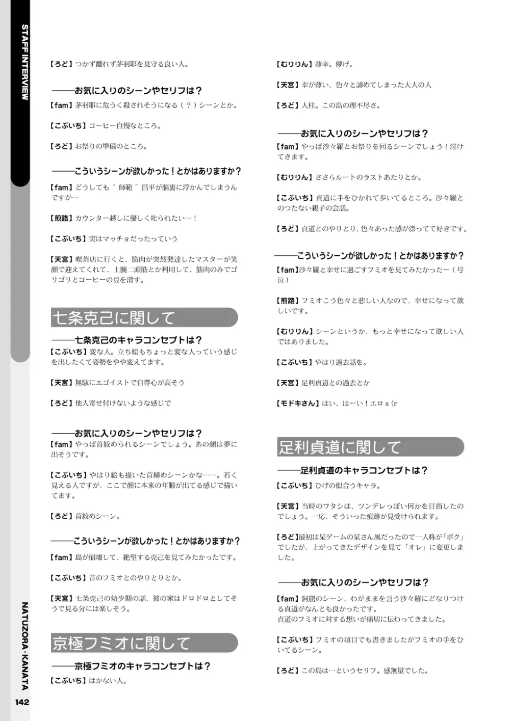 夏空カナタ オフィシャル・ビジュアルファンブック 144ページ