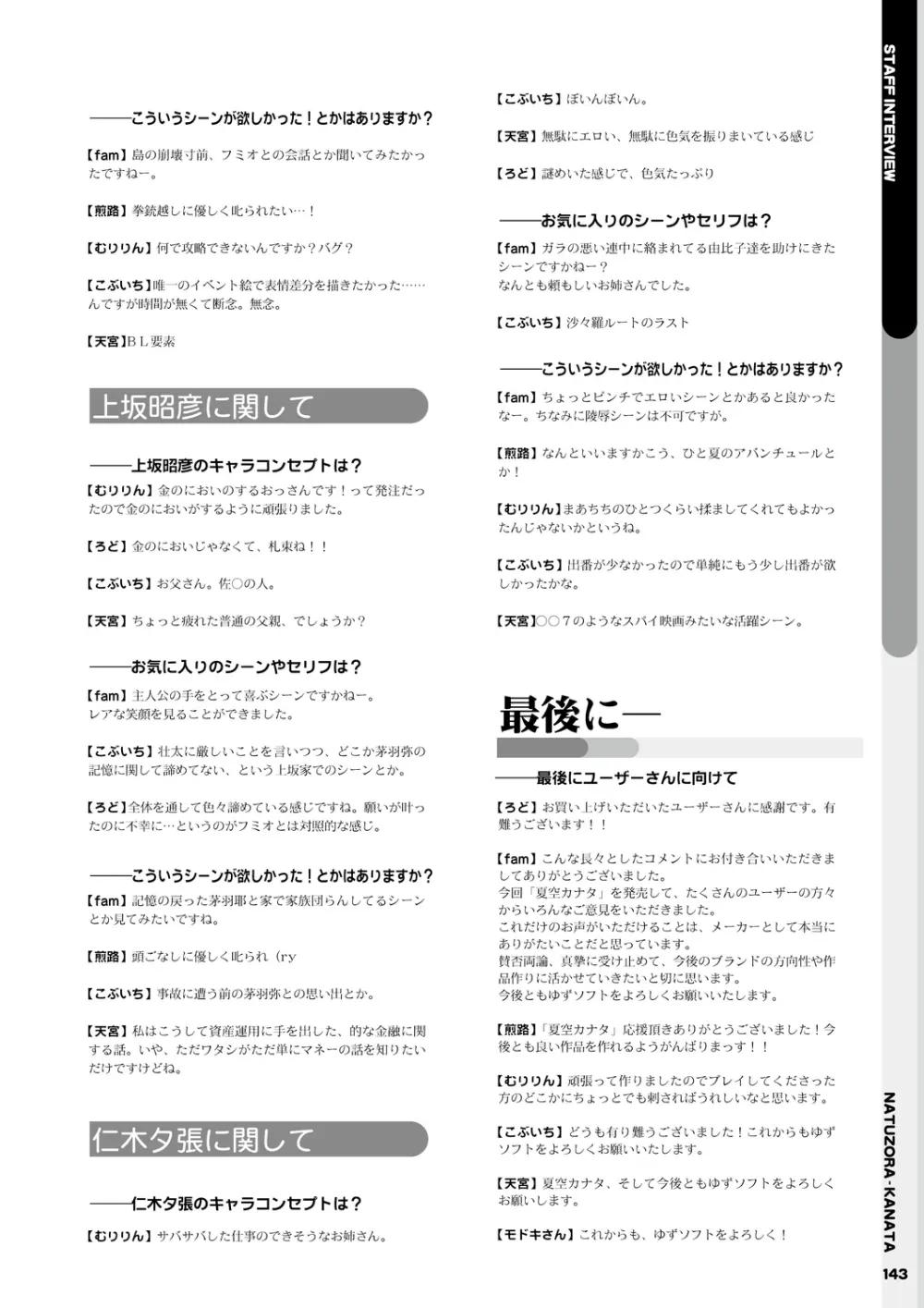 夏空カナタ オフィシャル・ビジュアルファンブック 145ページ
