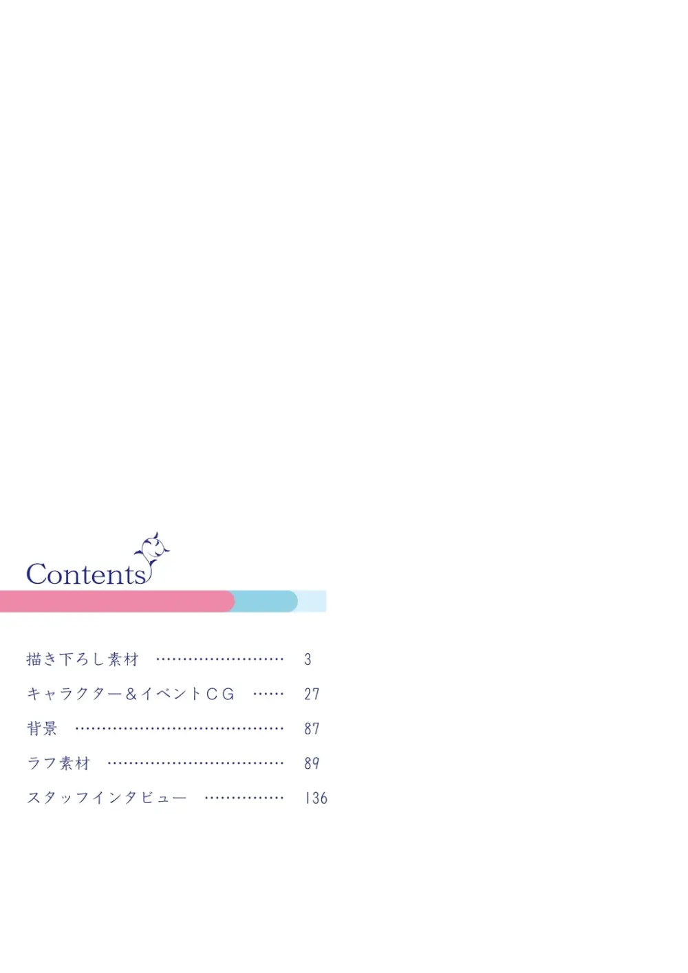 夏空カナタ オフィシャル・ビジュアルファンブック 4ページ