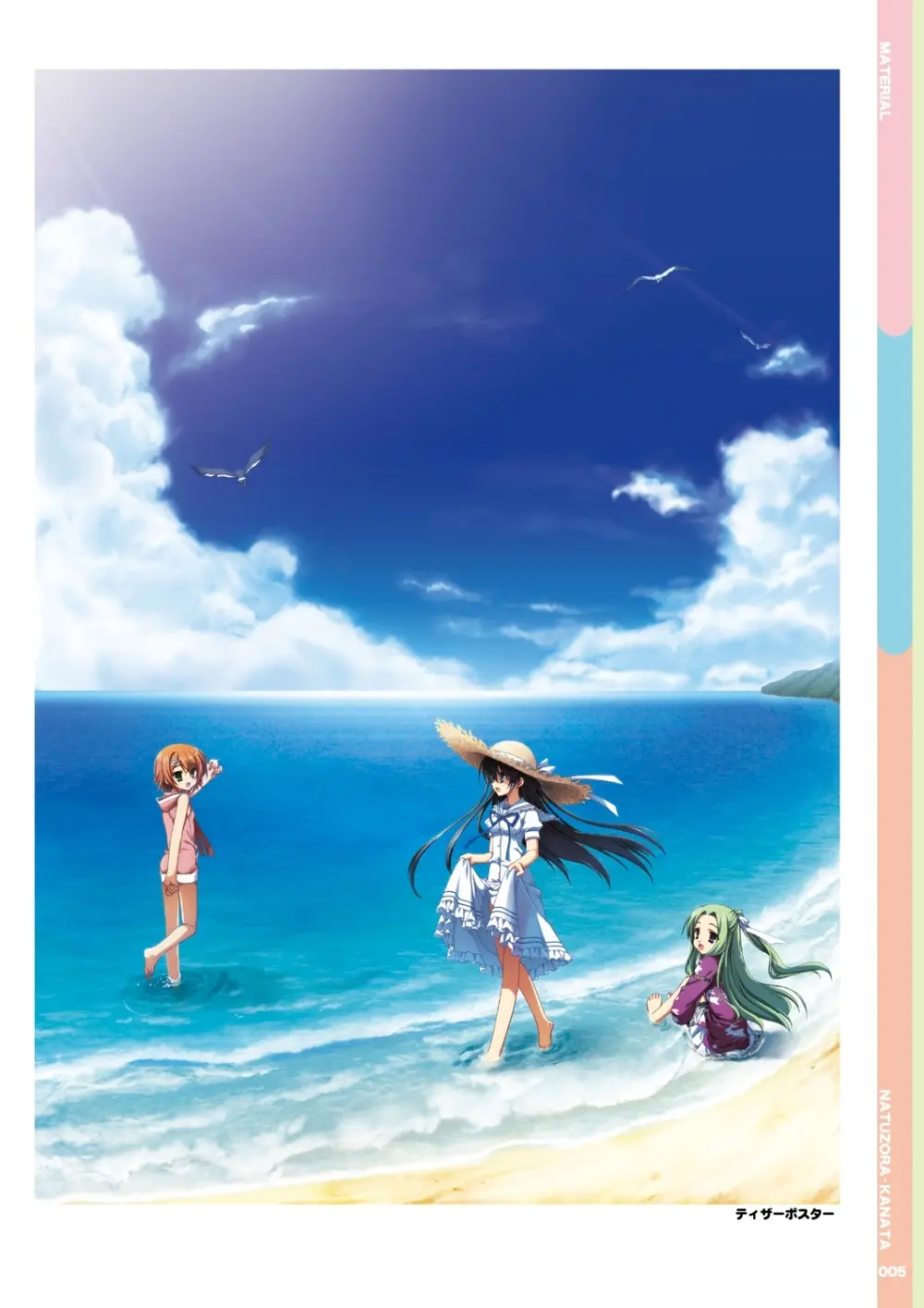 夏空カナタ オフィシャル・ビジュアルファンブック 7ページ