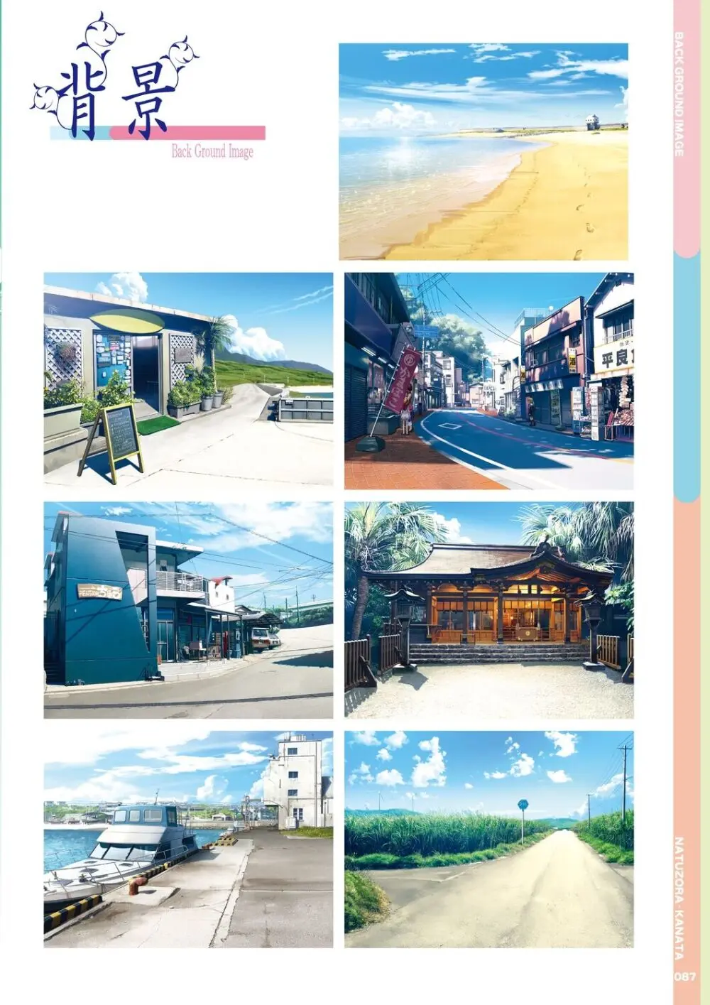 夏空カナタ オフィシャル・ビジュアルファンブック 89ページ