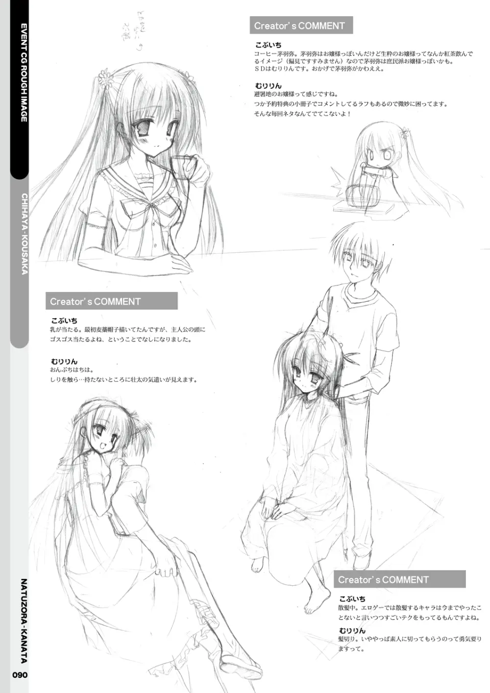 夏空カナタ オフィシャル・ビジュアルファンブック 92ページ