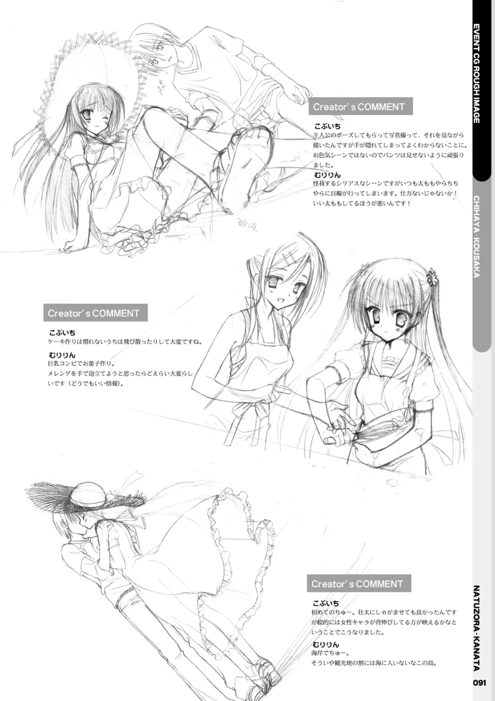 夏空カナタ オフィシャル・ビジュアルファンブック 93ページ