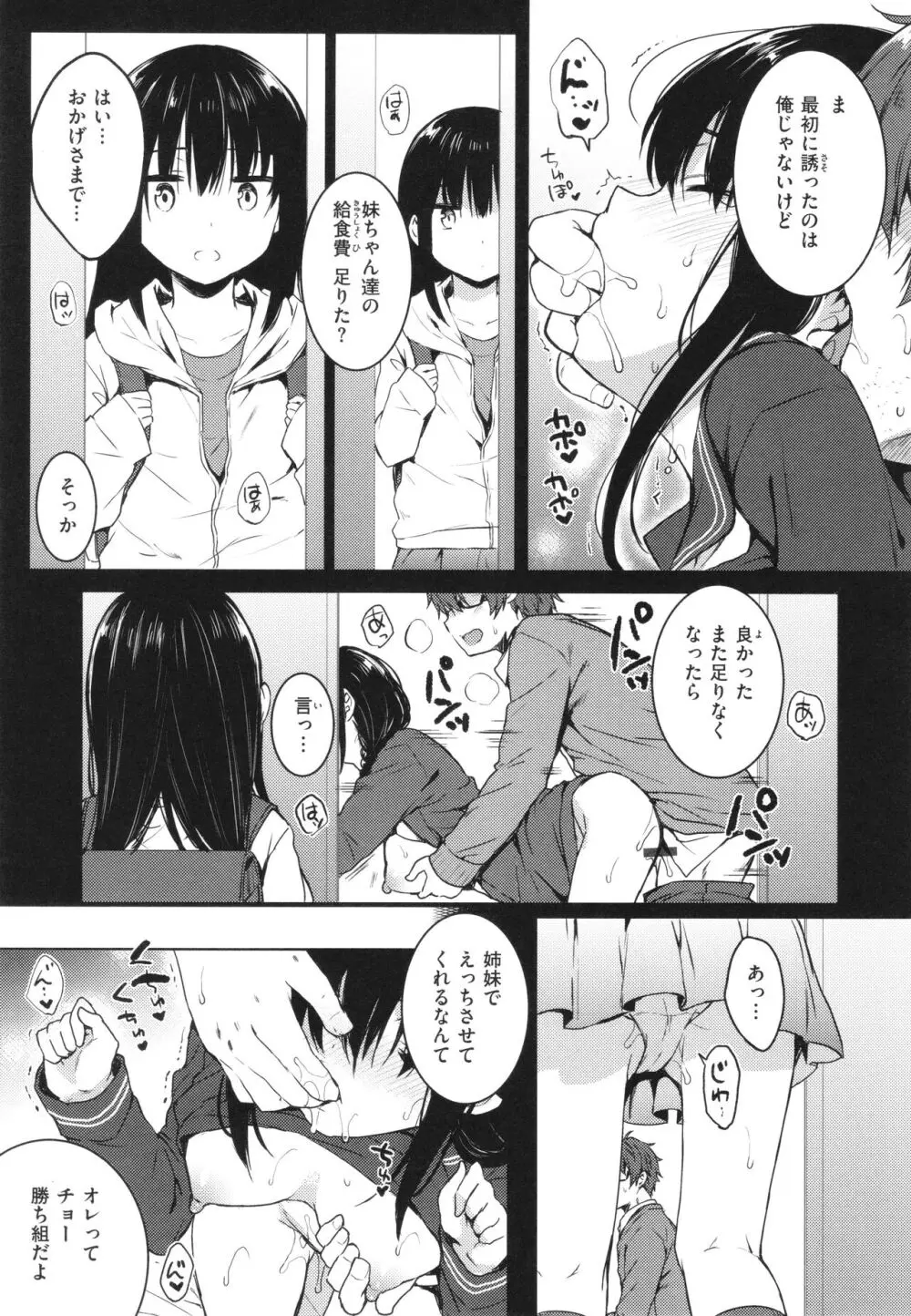 お姉ちゃんも私も 40ページ