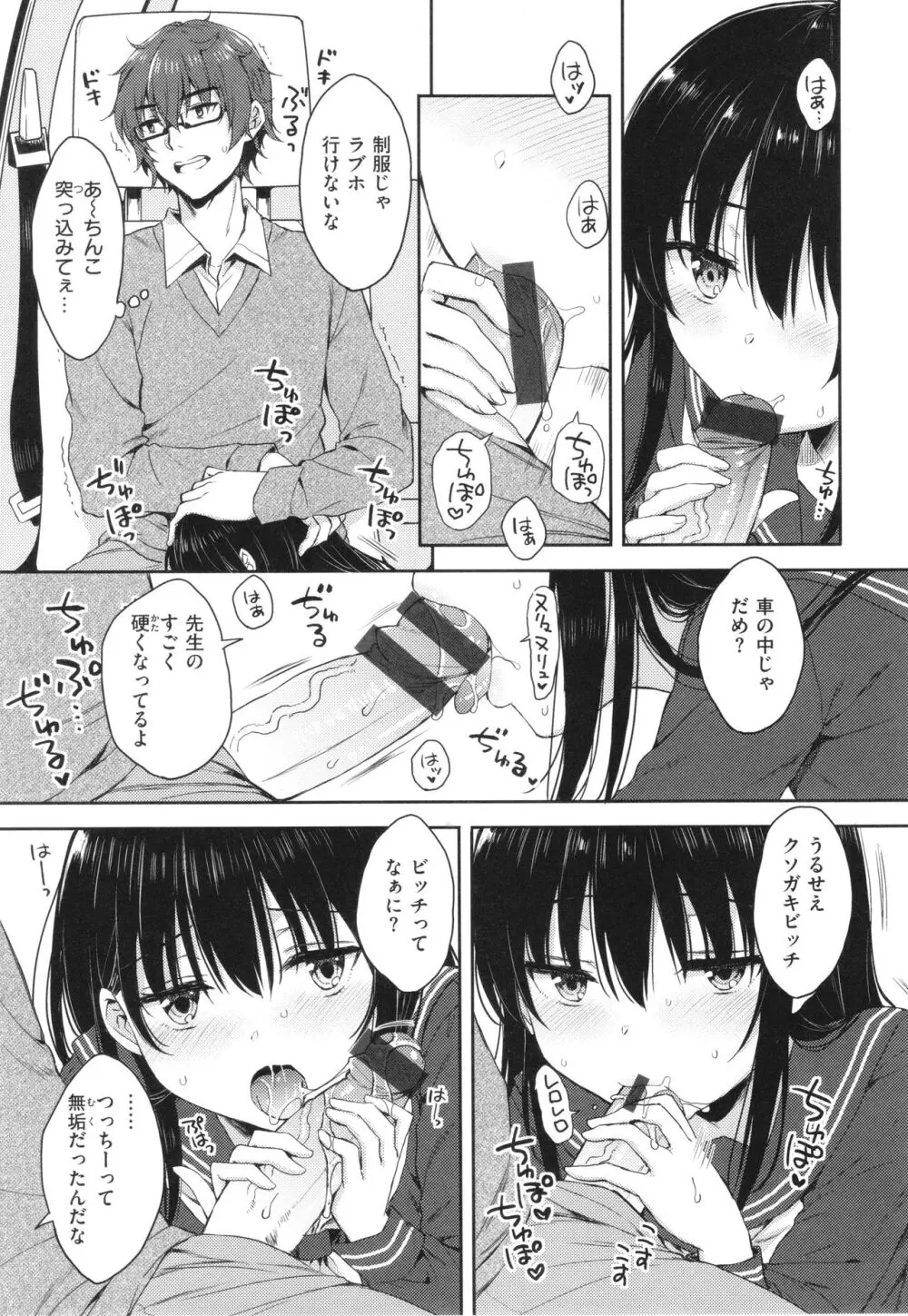 お姉ちゃんも私も 52ページ