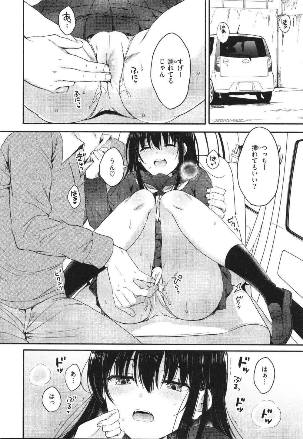 お姉ちゃんも私も 53ページ