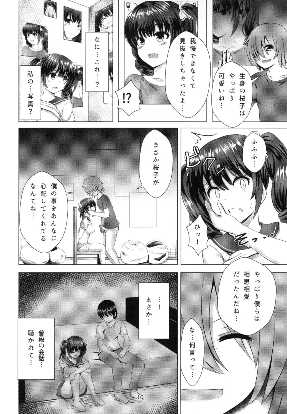 歪ンダ恋心 10ページ
