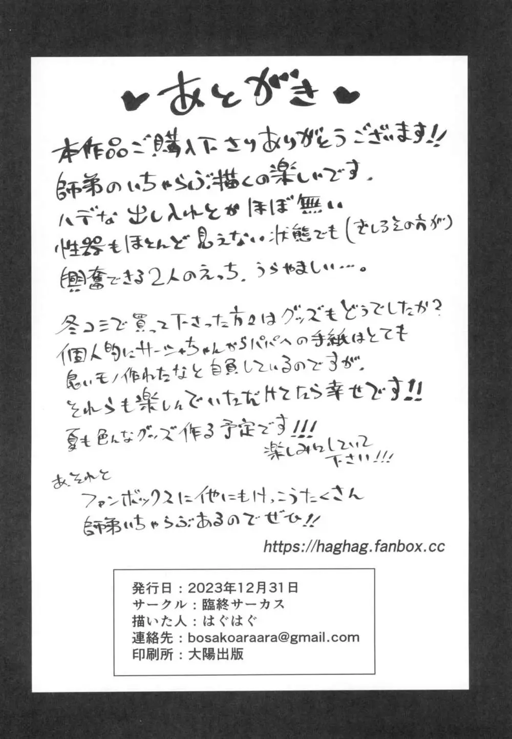 愛弟子の身体で遊ぼう～クリ吸いバイブ編～ 62ページ