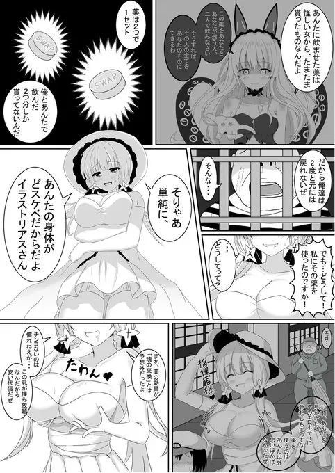 棚野おもちの漫画 10ページ