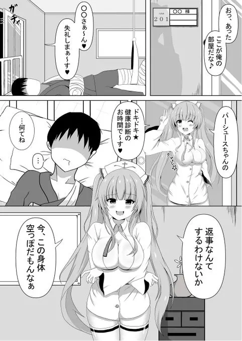 棚野おもちの漫画 3ページ