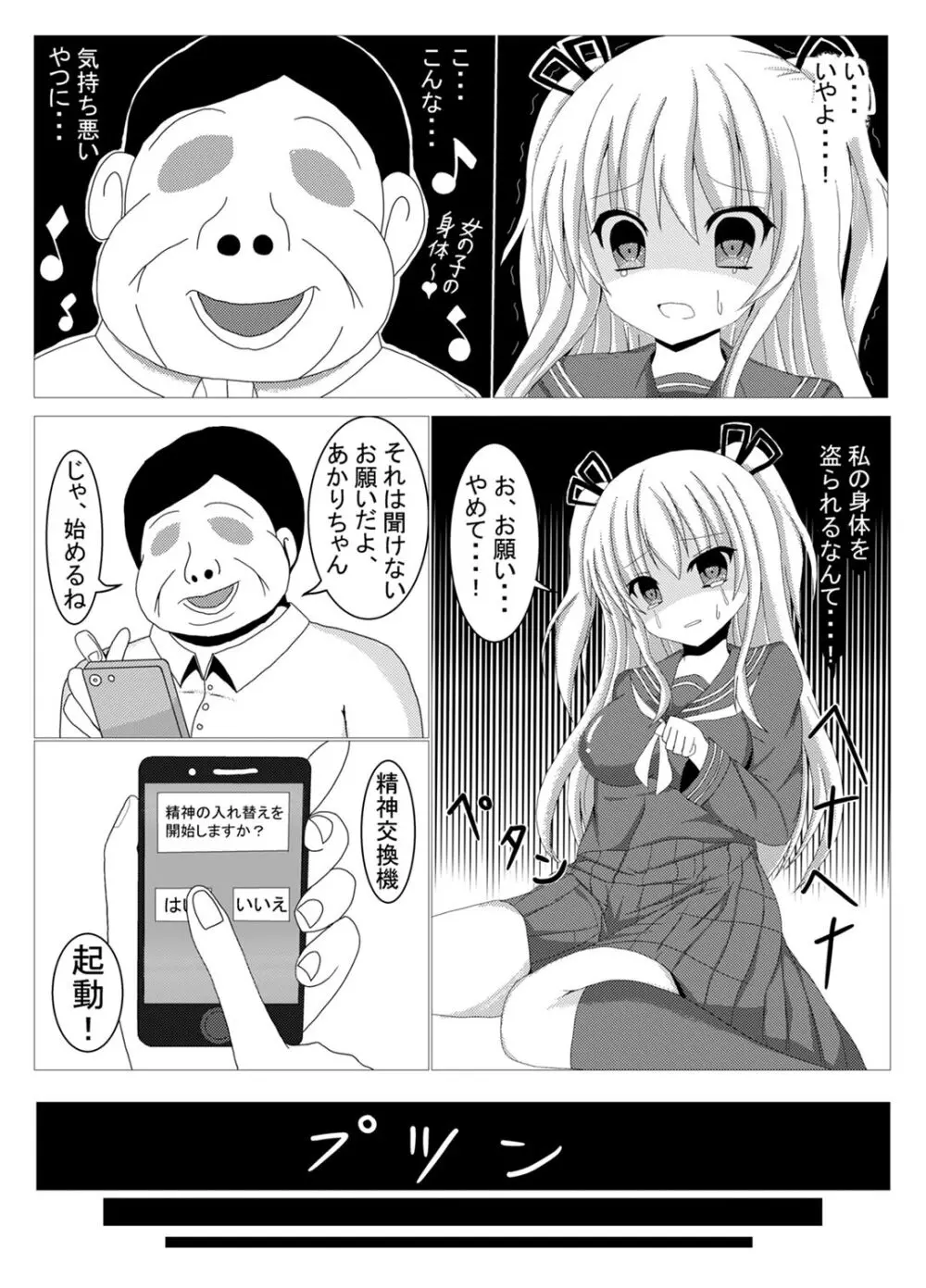 棚野おもちの漫画 31ページ