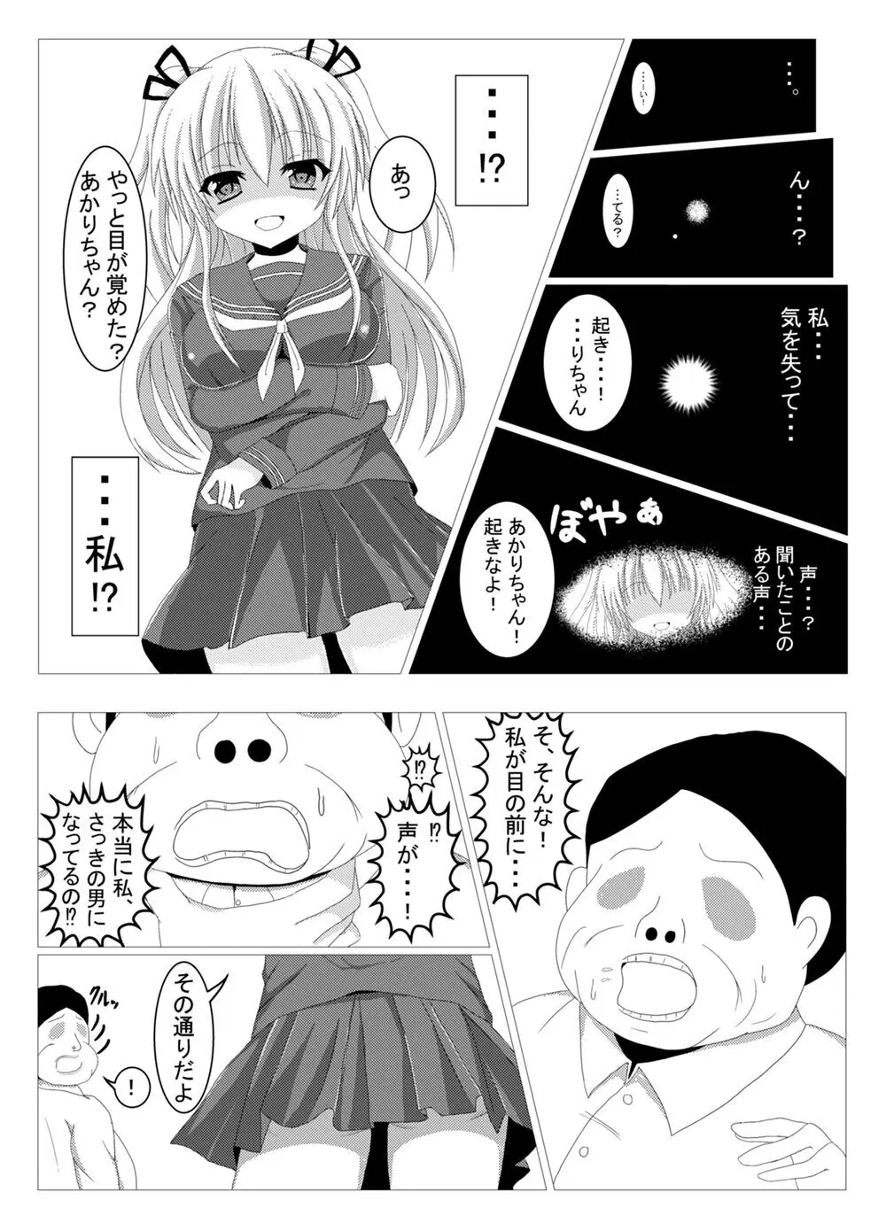 棚野おもちの漫画 32ページ